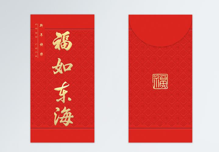2019猪年新春红包福如东海图片素材