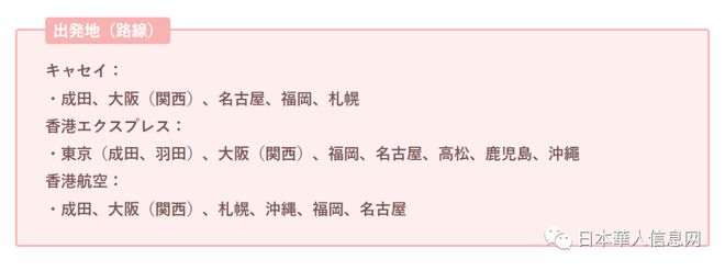 薅羊毛!6月26日开抢!中国香港向日本发放38000张免费机票!