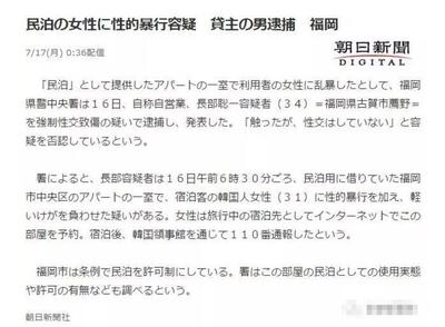 他说:昨日,一女游客在日本民宿里被房东强奸了_旅游_网