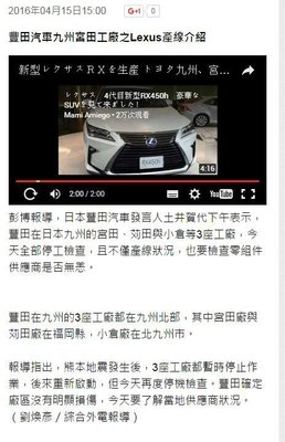 日本九州地震影响到丰田的最新信息。。。。