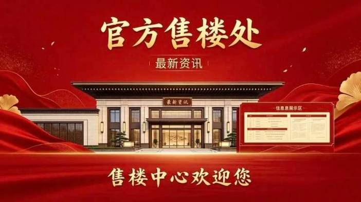 交控&middot;福璟里楼盘详情-宁波房天下-交控&middot;福璟